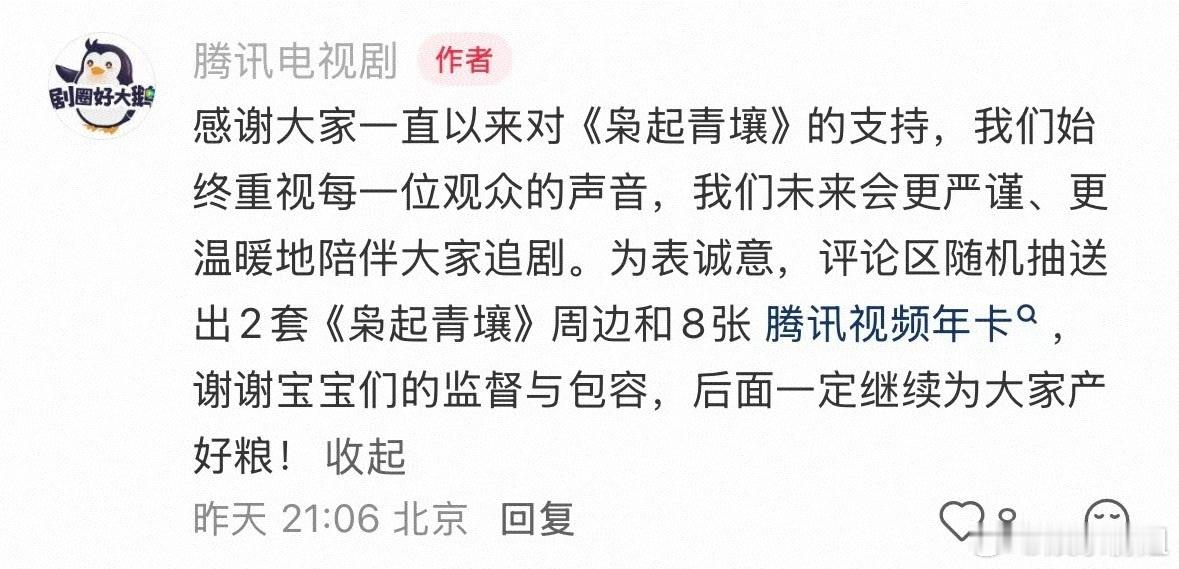 腾讯电视剧道歉腾讯电视剧怼粉丝外行指导内行 🐧这次的补救态度还是挺诚恳的，事发