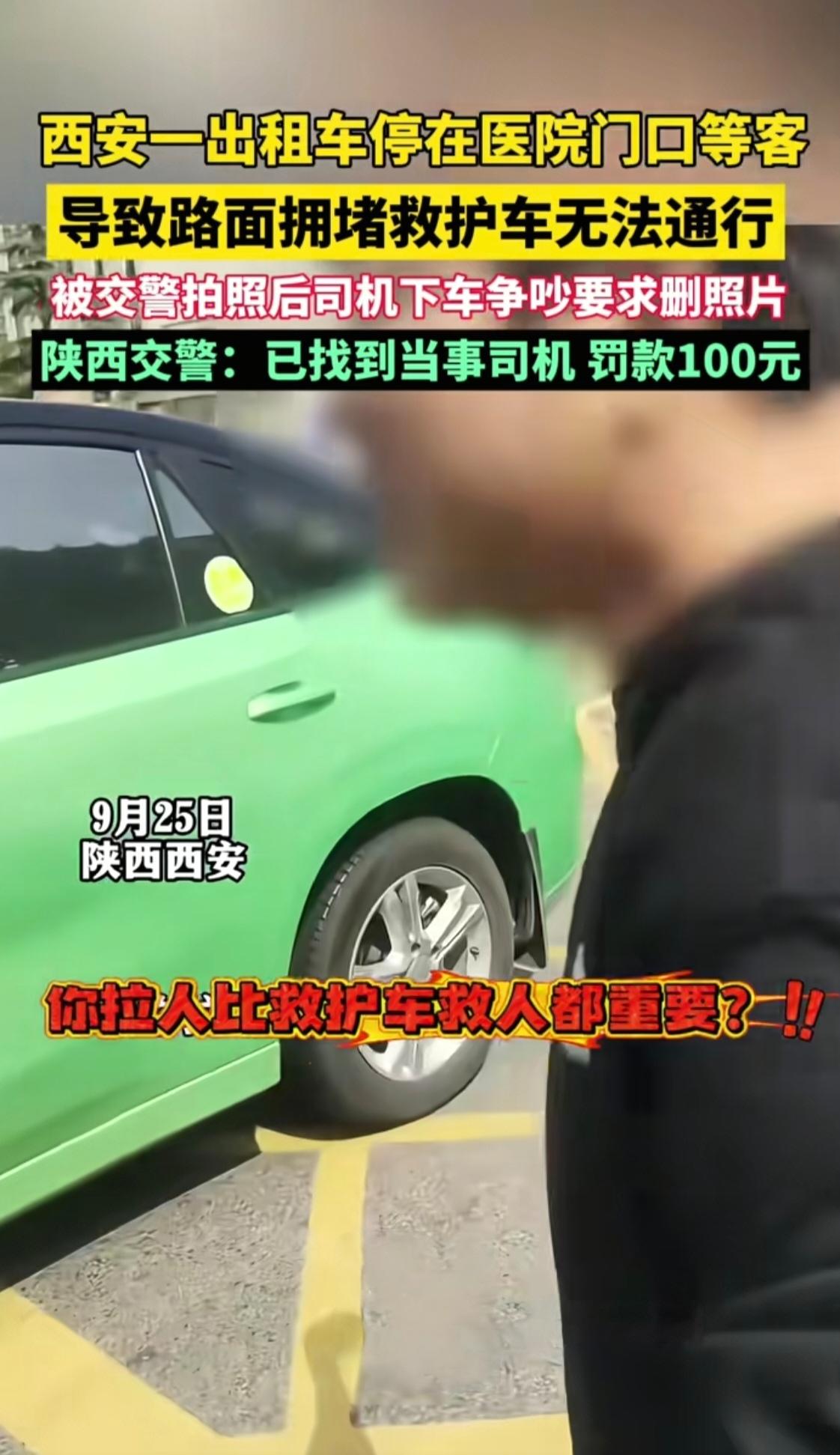 西安一辆出租车为拉客挣钱，硬堵着救护车在医院门口却寸步难行，救护车的警报声震破了