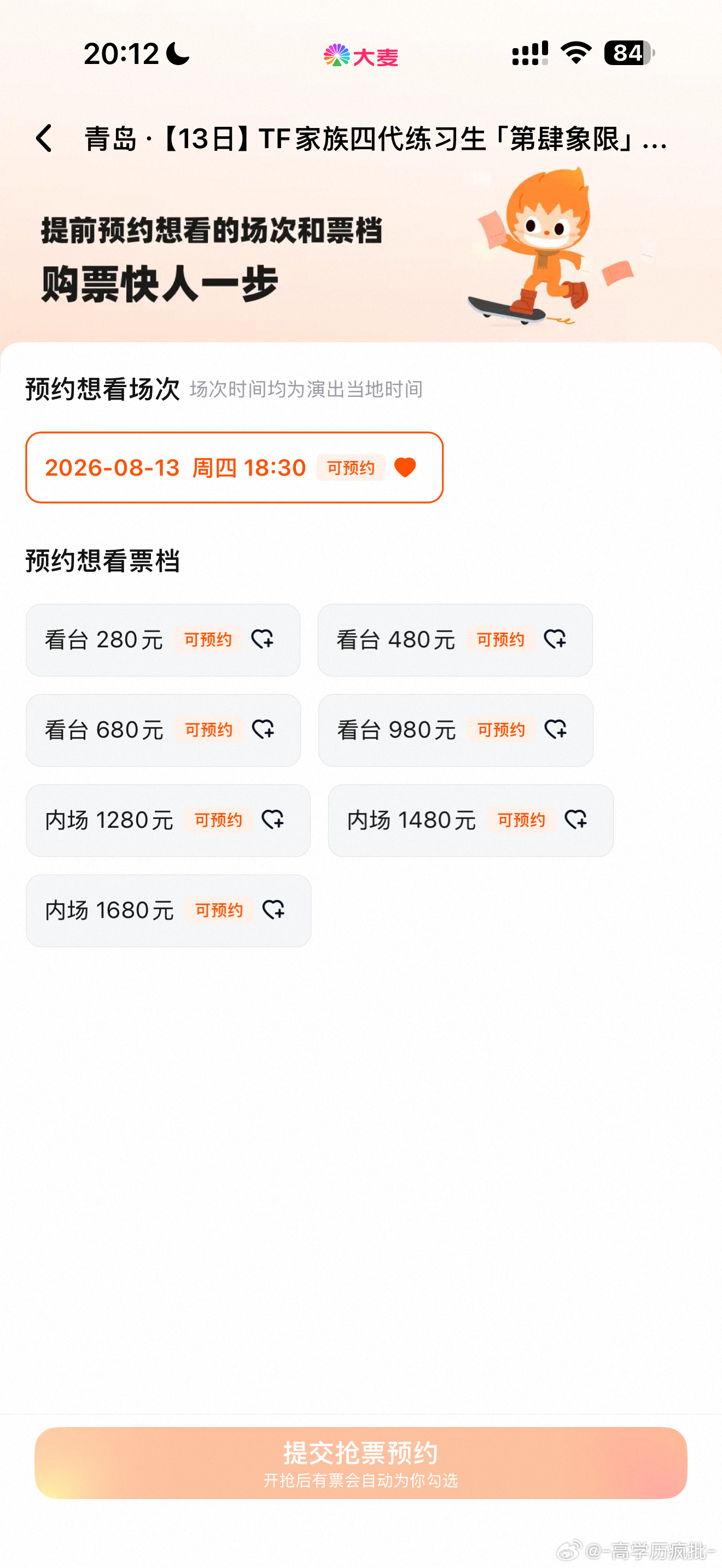 四代青岛演唱会票价280-1680 