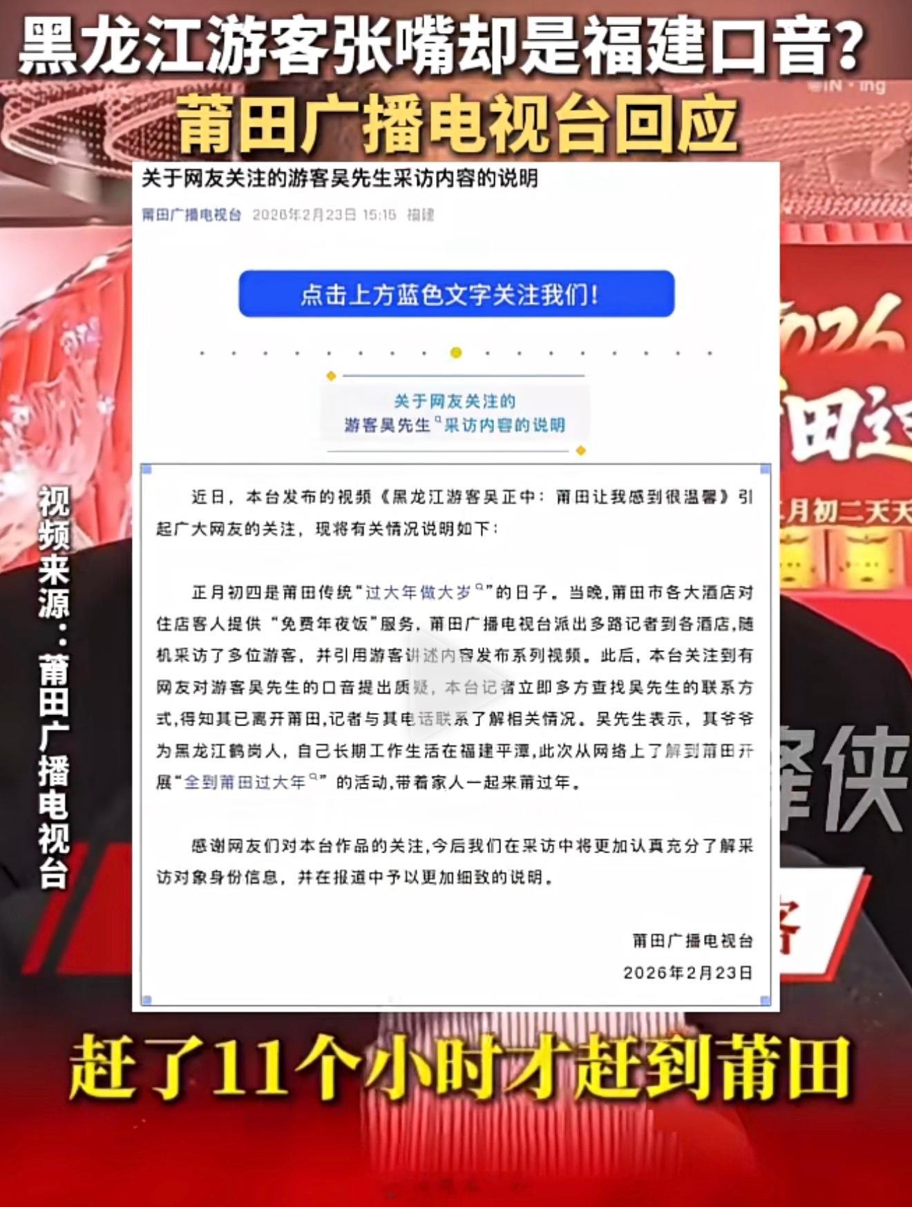 这个真的太逗了，莆田电视台采访“游客”，我一个外地人都听出来是福建口音了，这个播