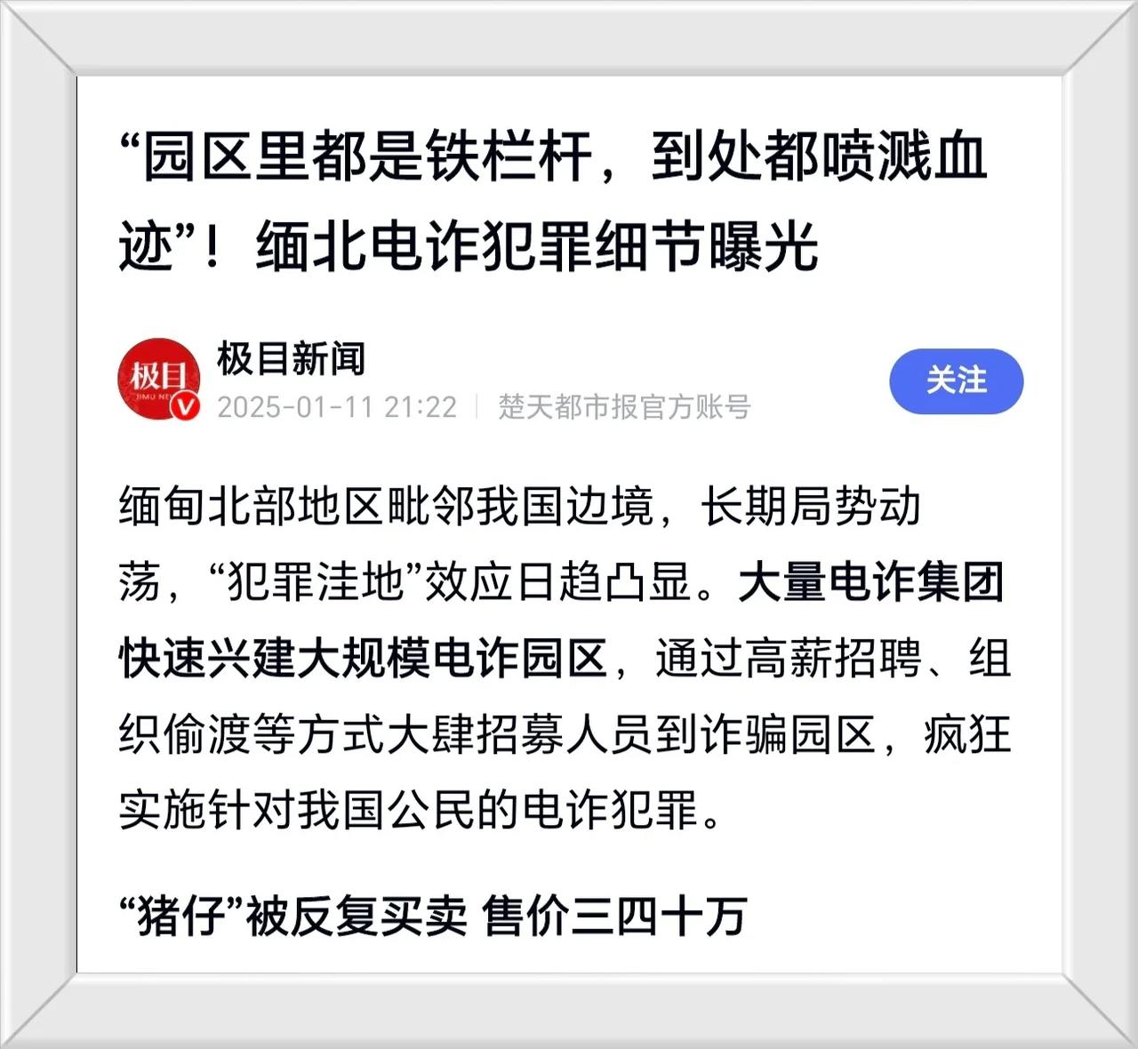 园区里到处喷溅血迹，中国人售价达三四十万元，建议国家派军队进行反恐，荡平妙瓦底，