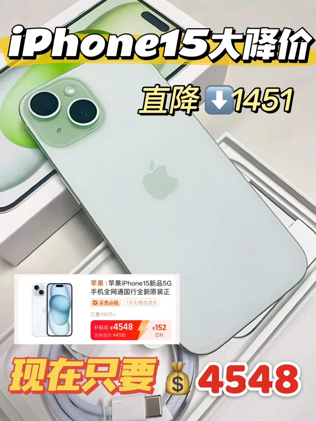 iPhone15 💰4548入手🔥这波破价尊嘟太香啦