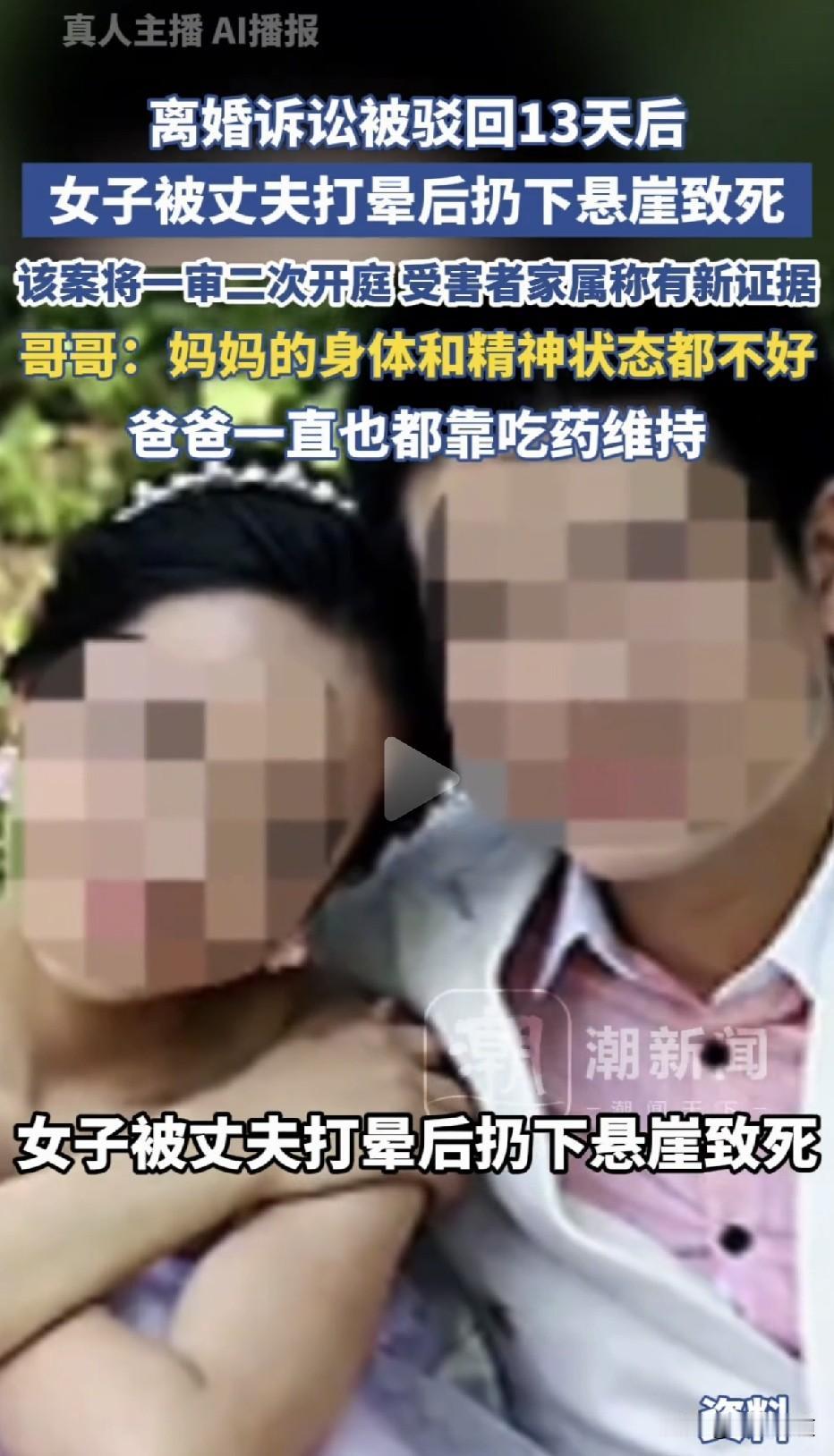 离婚诉讼被驳回13天后，丈夫把她扔下悬崖！2024年12月24日，陕西咸阳永寿县