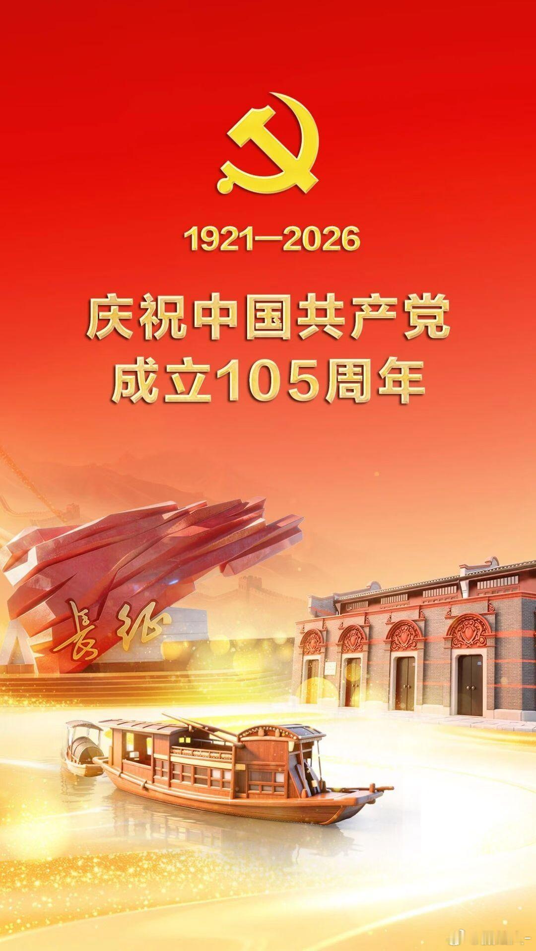 七一建党节，礼赞百年荣光坚守初心·牢记使命七一建党节