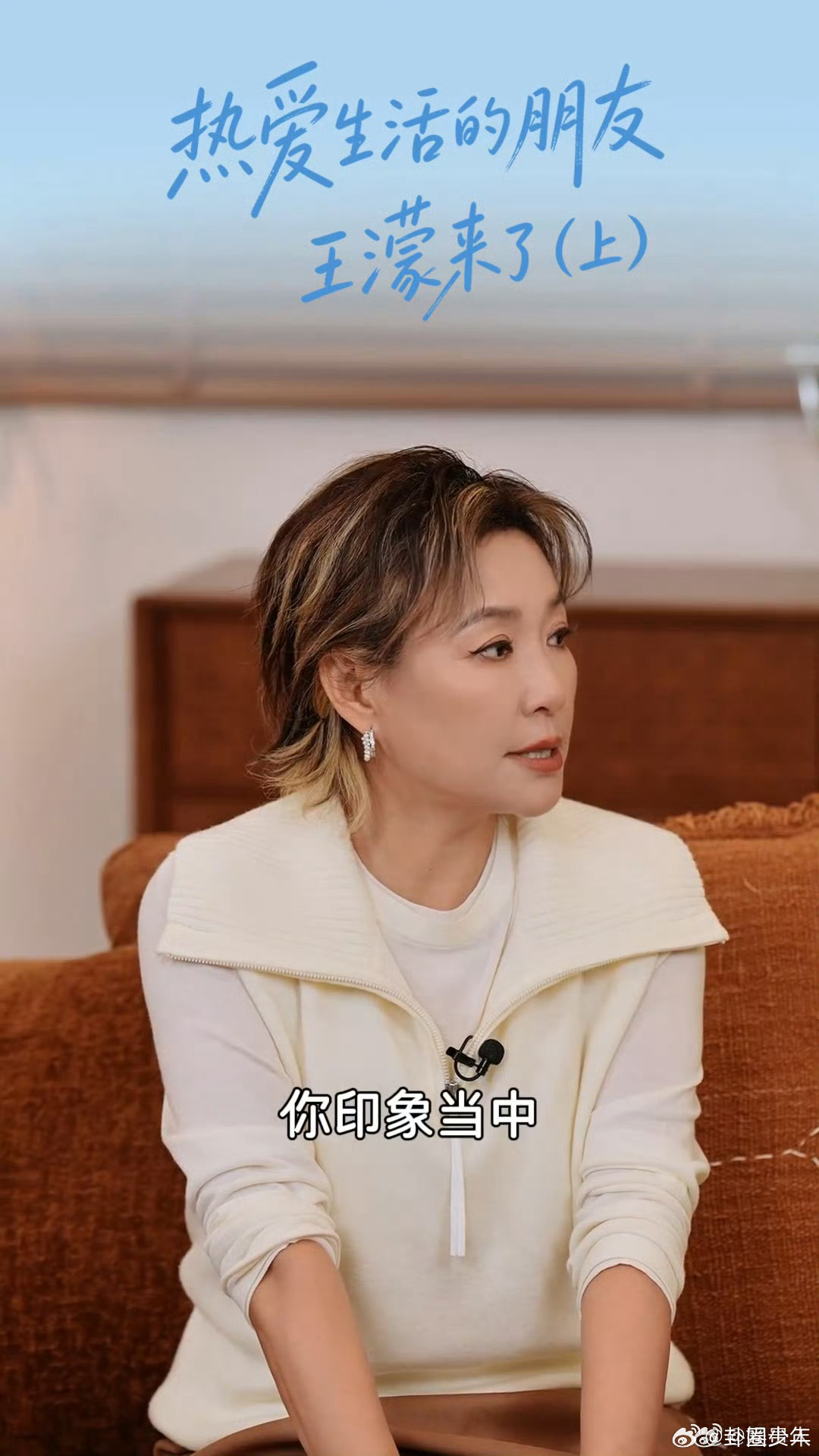 热爱生活的朋友濛主来做客王濛做客李静节目，聊家乡七台河的极寒天气，零下三十多度的