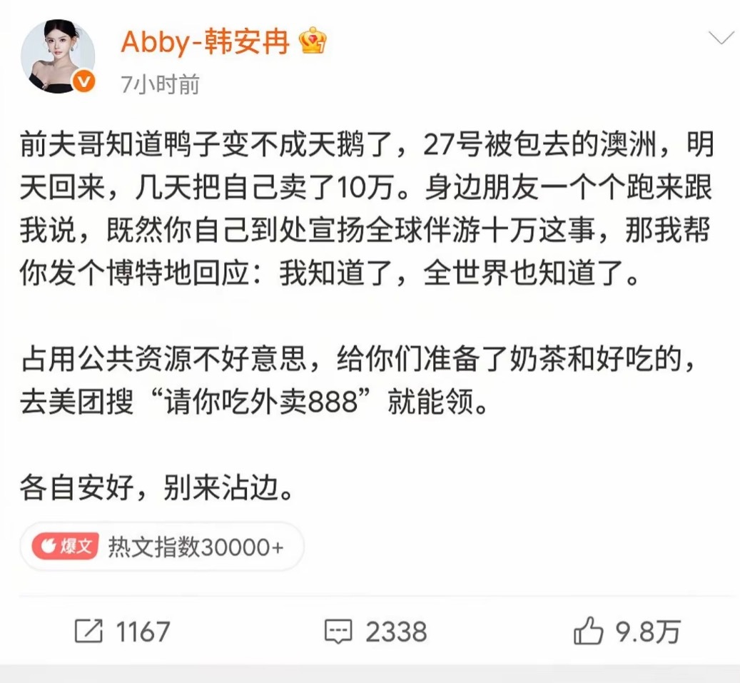 韩安冉曝宋浩然被人包养网红离婚互撕剧本看多了累了  一段关系走到最后只剩无休止的