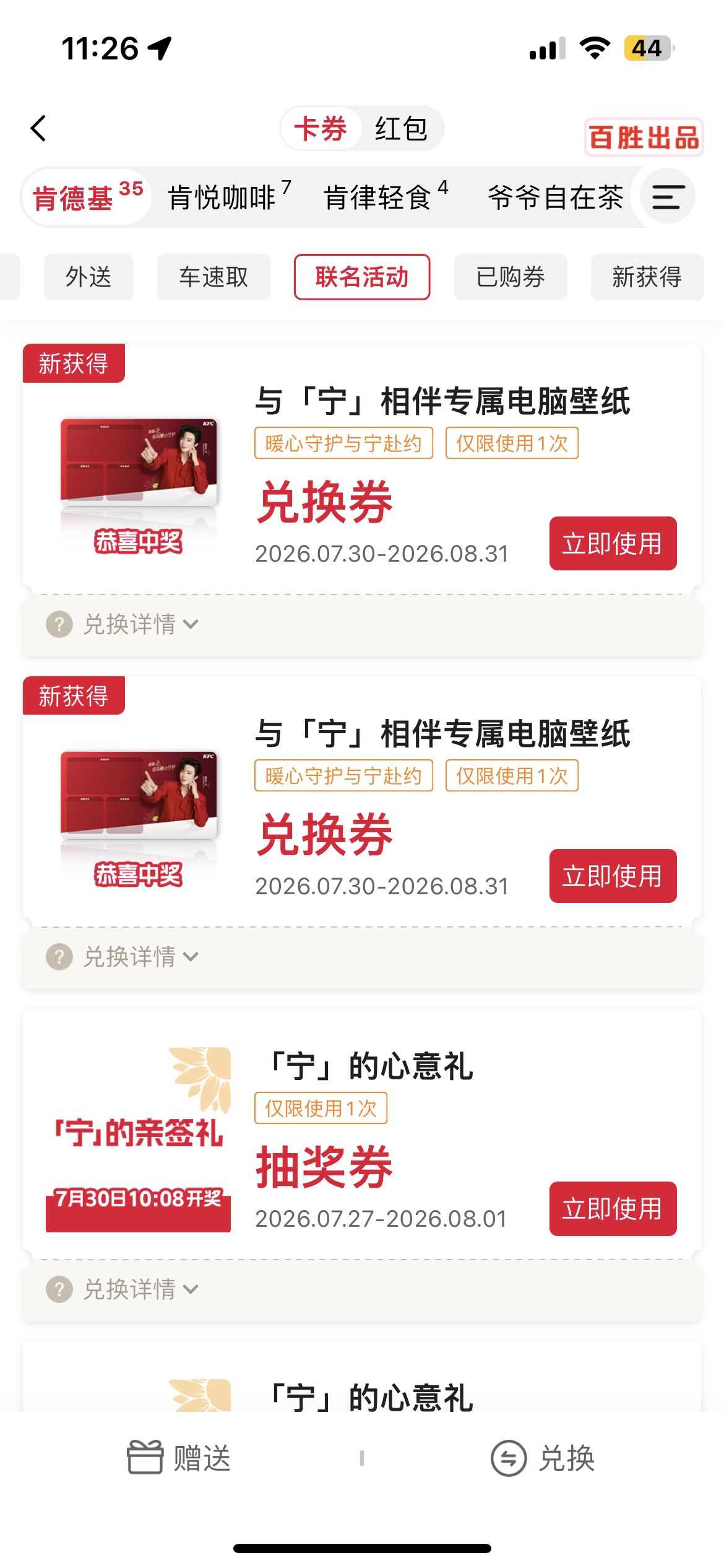 喜提两张电脑壁纸，手机壁纸木有，去棚友那里存了一张红红火火真好看刘宇宁肯德基品牌