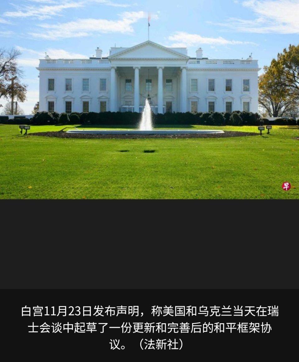 美国白宫星期天（11月23日）公布一份美国和乌克兰当天发布的联合声明。声明称，双