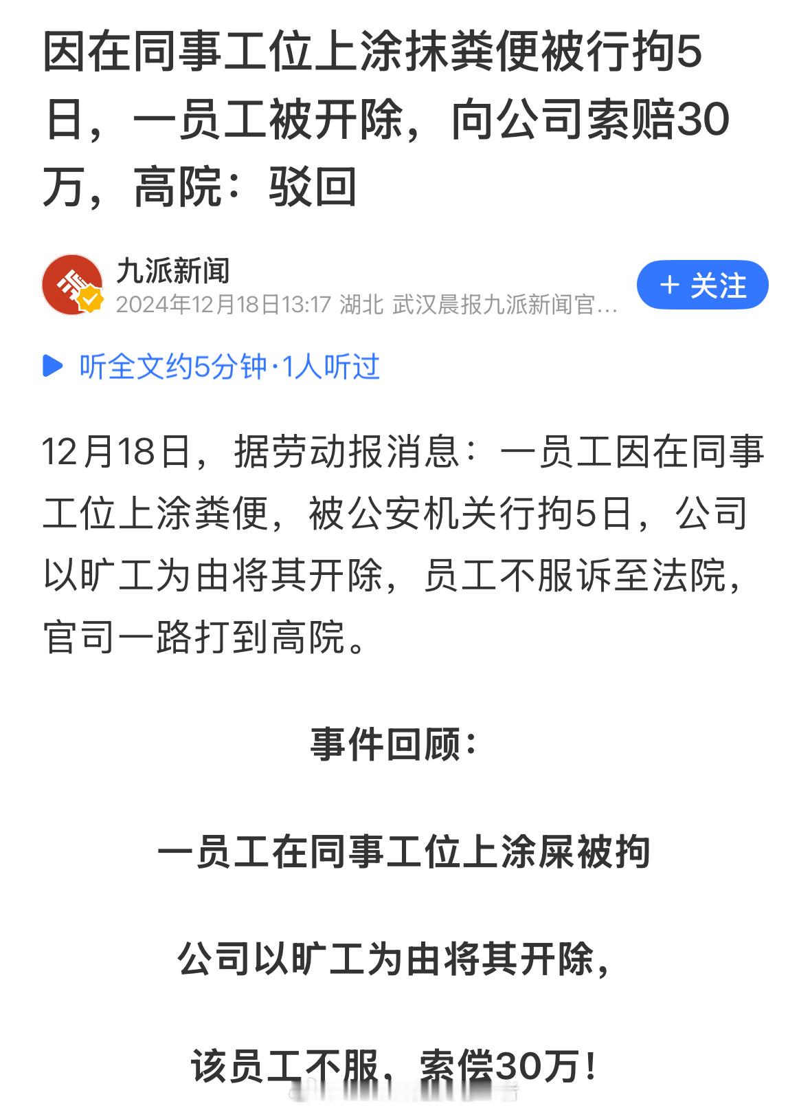 员工在同事工位涂屎被开除索偿30万 颠覆我的宇宙观这魔幻奇葩的事情，发生在北京…
