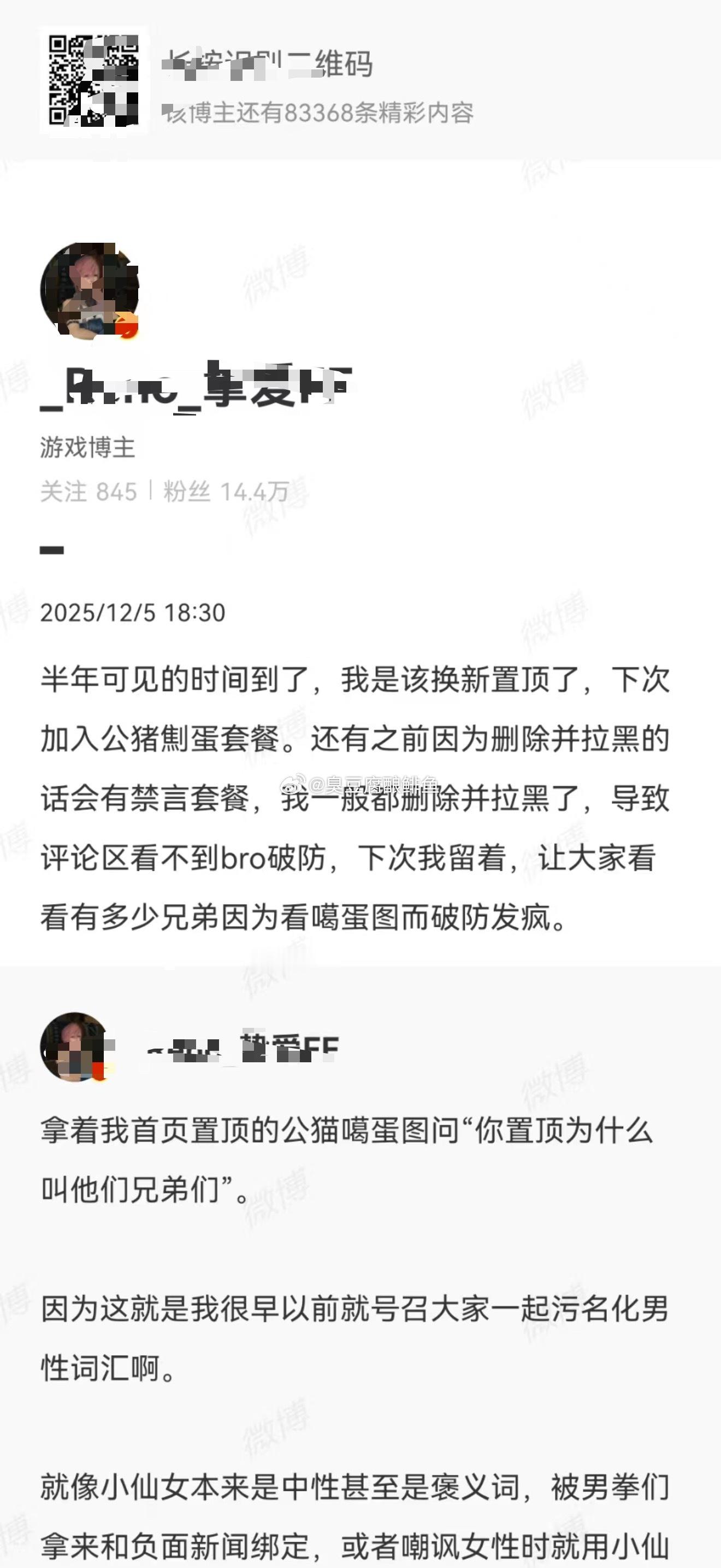 精彩微博，游戏博主。满嘴污言秽语。红v闪亮 
