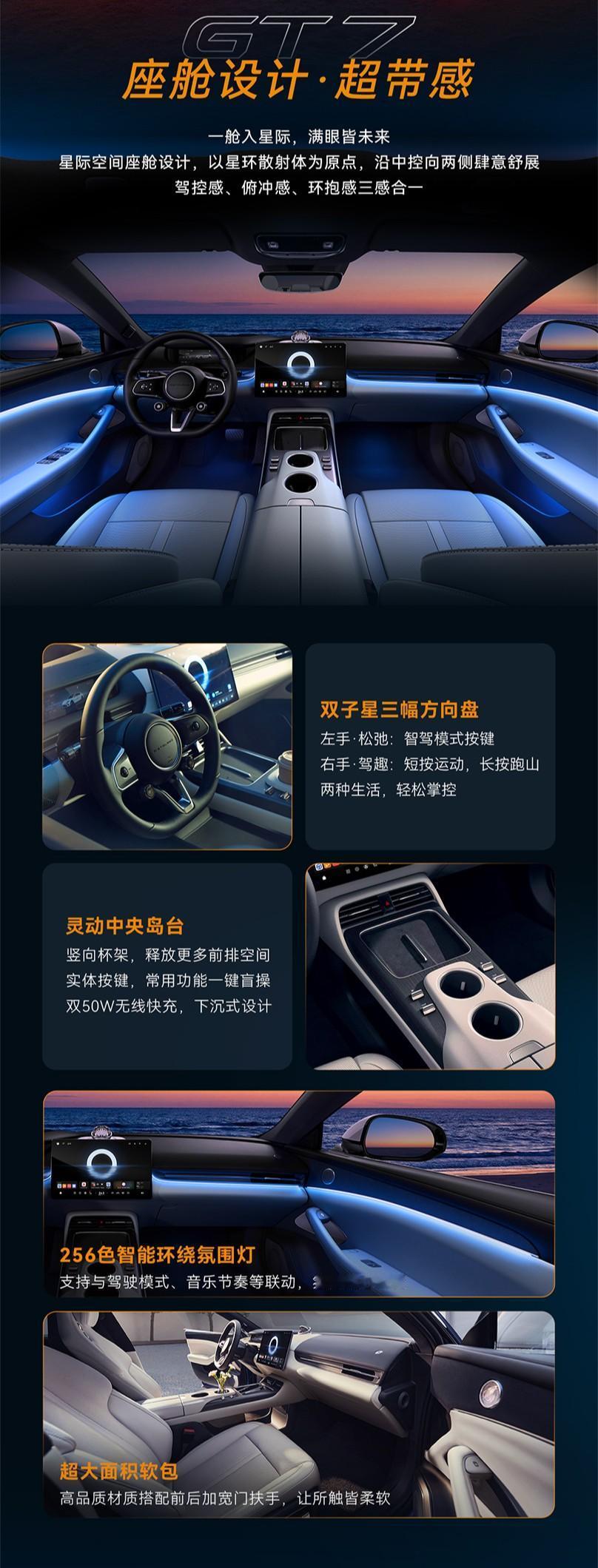 启境GT7内饰首次曝光，继外观以“优雅张力美学”定义百万颜值后，星际空间座舱终于