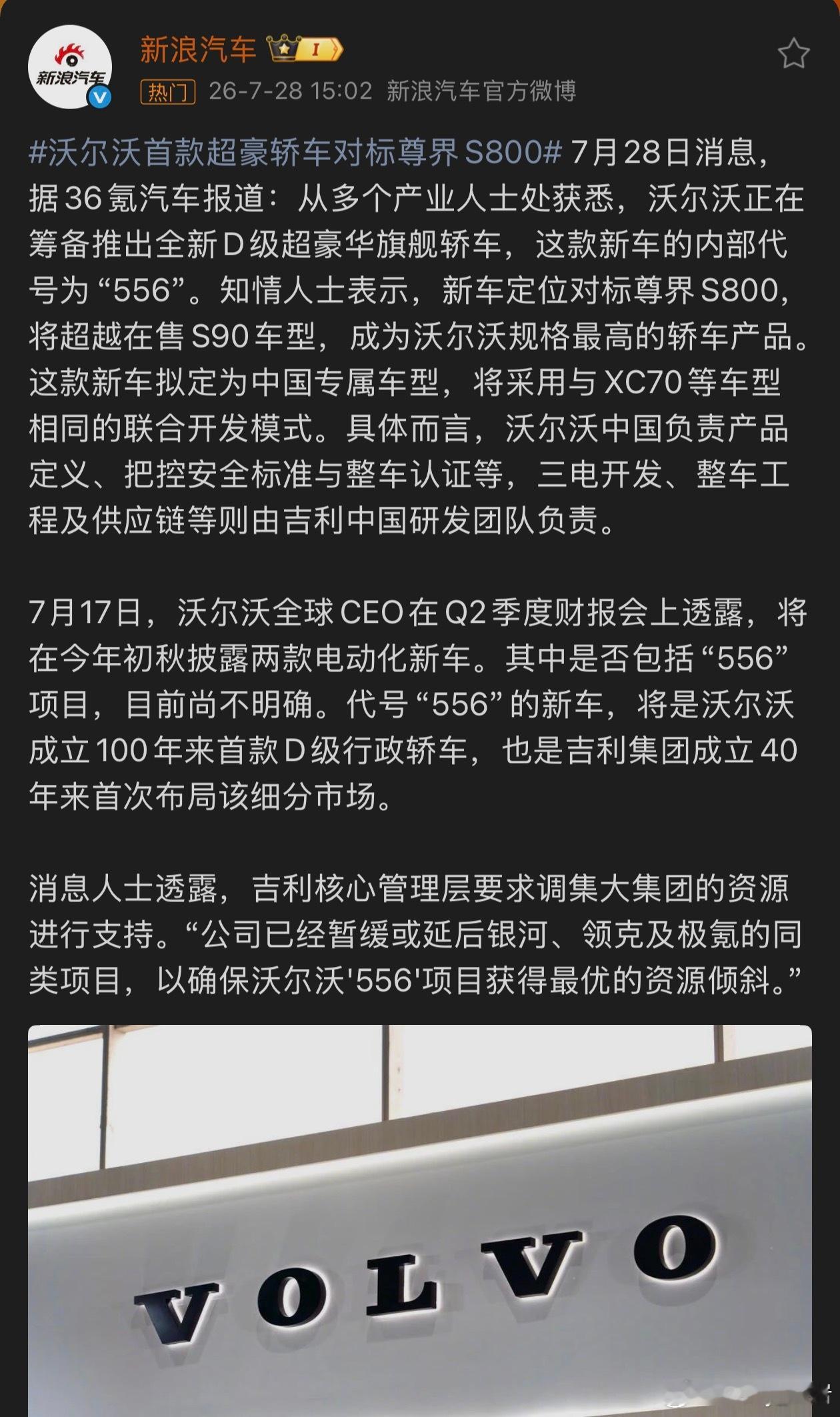 沃尔沃首款超豪轿车对标尊界S800沃尔沃全新旗舰轿车要来了？据悉，沃尔沃正在筹备