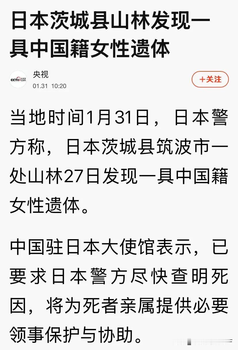 突发！继两名国人被抢之后，又一名中国女性在日本被杀