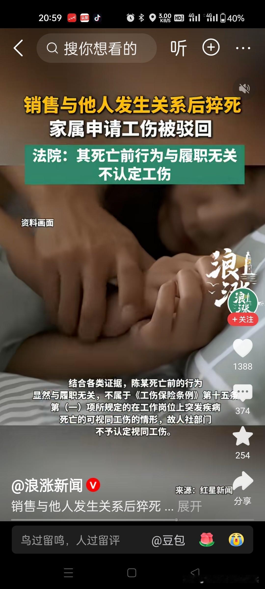 外派销售员与同事吃饭喝酒、发生性关系后猝死，其死亡前行为与履职无关，法院裁定驳回