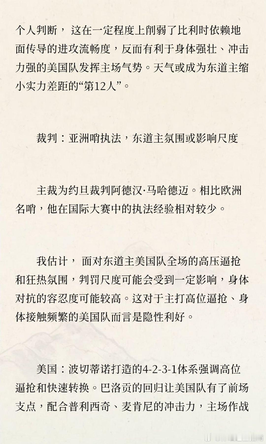 巴洛贡复出，美国主场优势明显，但比利时经验与球星能力仍是关键。雷雨天气或成“均衡