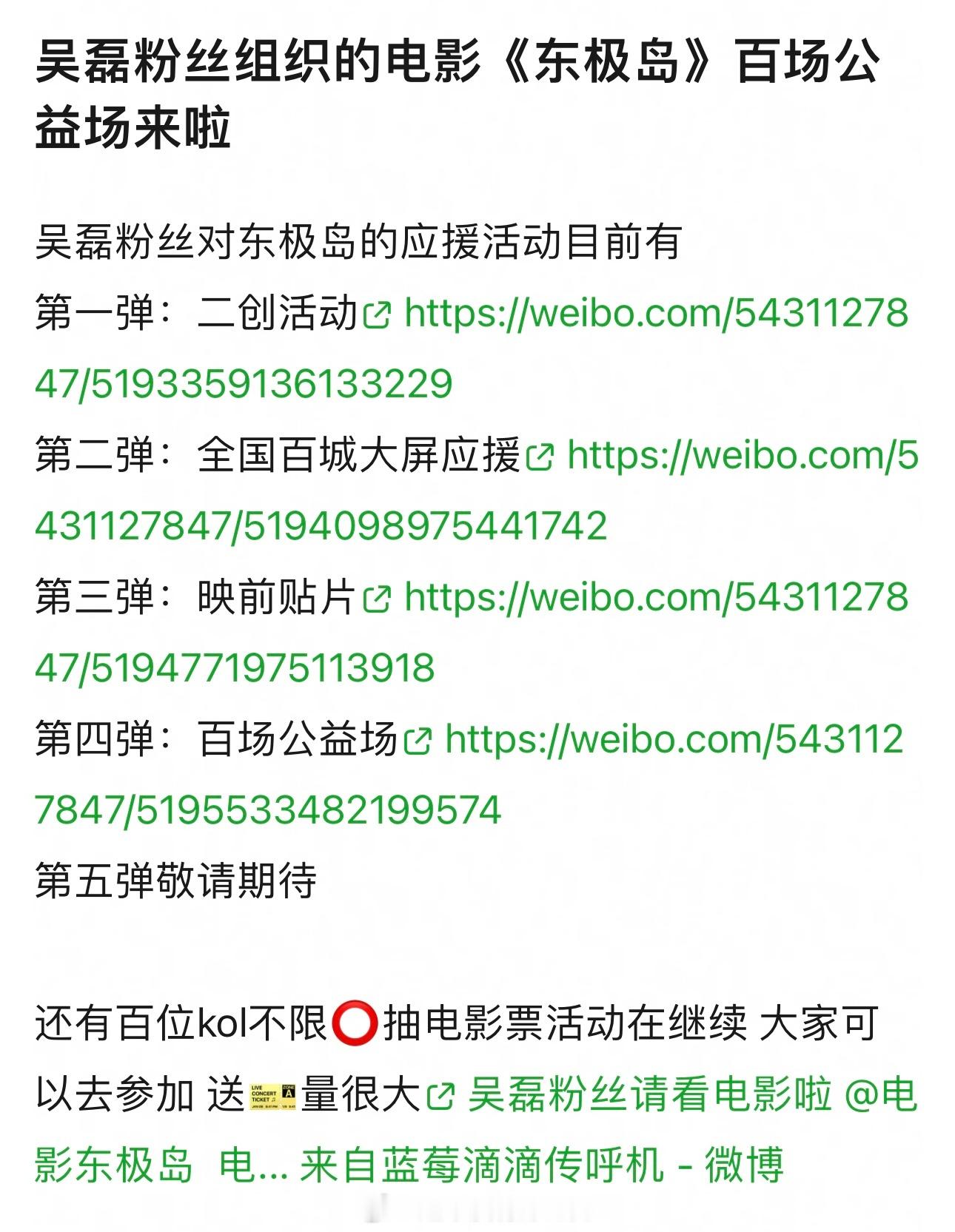 祝吴磊《东极岛》大卖大爆🔥磊磊家宣传好用心 ​​​