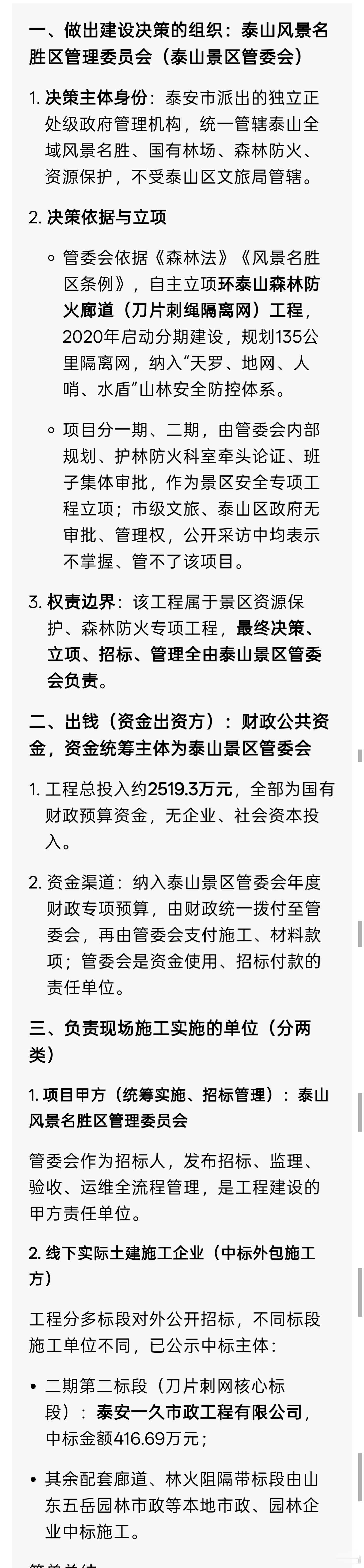 我老家是山东的！但泰山景区做这种事情实在是挺恶心人的！不仅仅浪费钱，对当地野生动