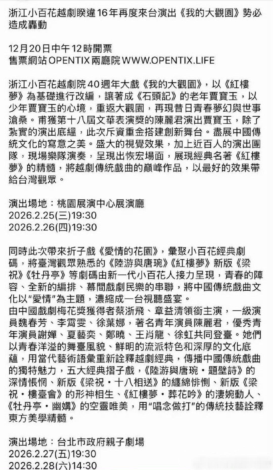 陈丽君我的大观园要去台湾演出了，这个文化交流真不错 