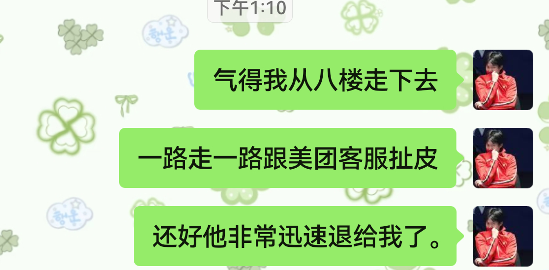 这个美团有鬼。上一秒给我送完生日祝福 下一秒立马外卖迟到四十分钟