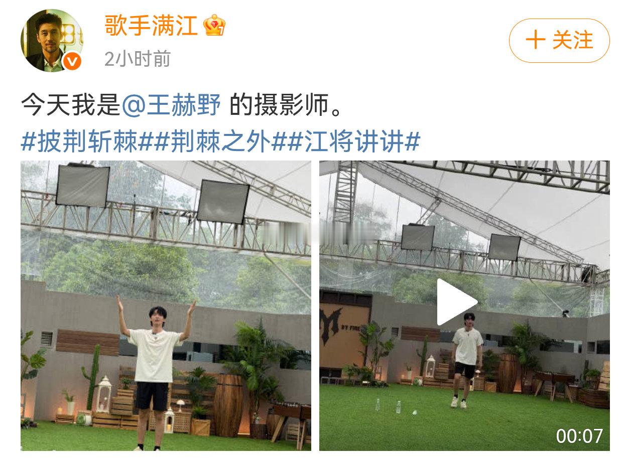 满江王赫野最大的站哥 满江哥哥就这么美美给王赫野出图了我宣布满江是王赫野最大的站
