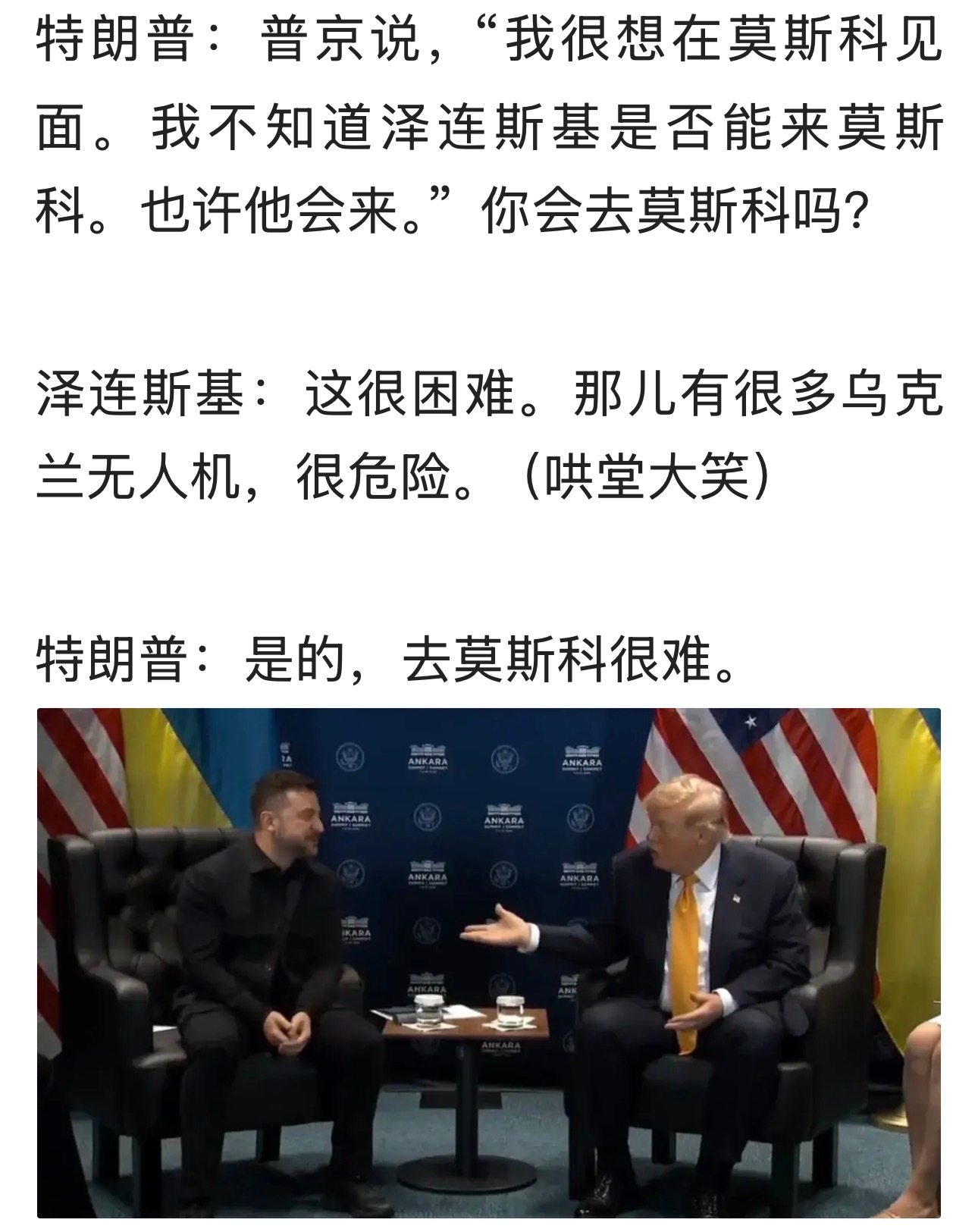 是的，去莫斯科很难。俄乌战争