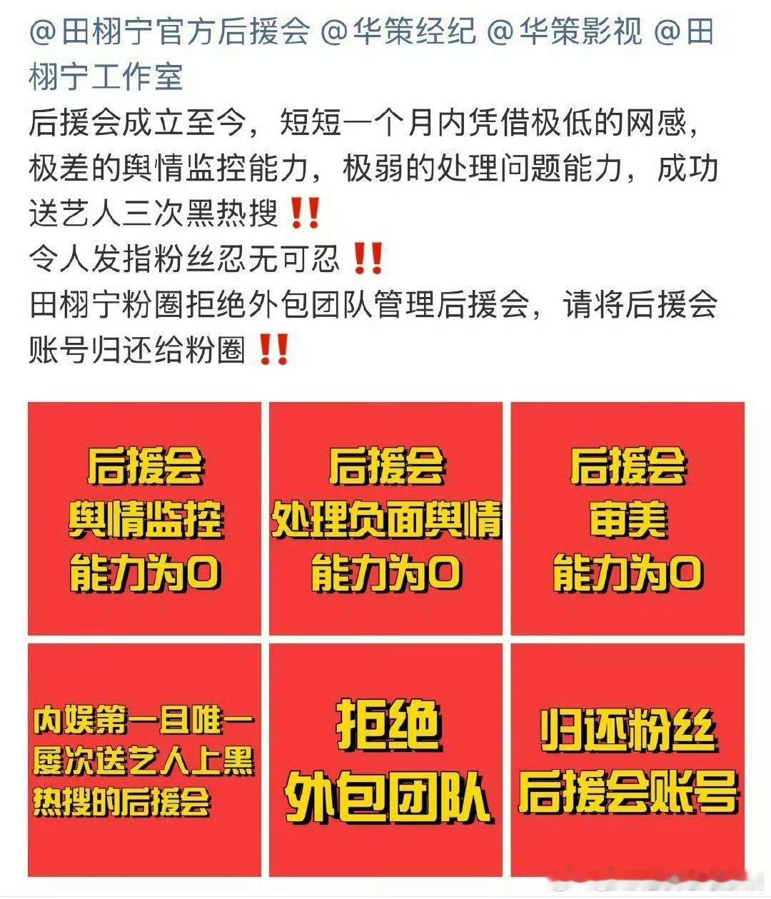 田栩宁粉丝就后援会事件维权田栩宁粉丝要求后援会把账号还给粉圈田栩宁粉丝就后援会事