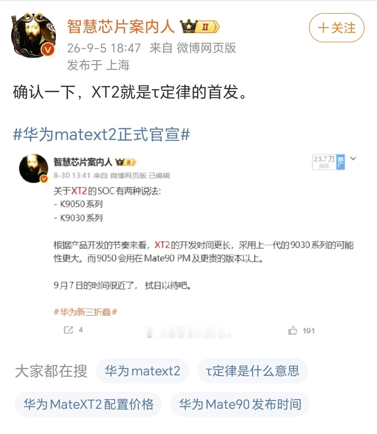 不知道芯片评测解禁需不需要等Mate 99系列发布后，还是Mate XT2发布了