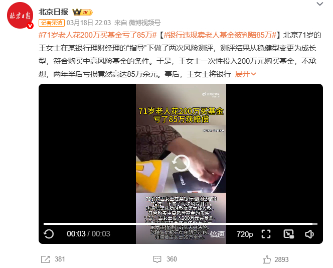 71岁阿姨买基金亏85万，银行被判全赔！原因让人后怕…刷到这个判决真是又解气又心