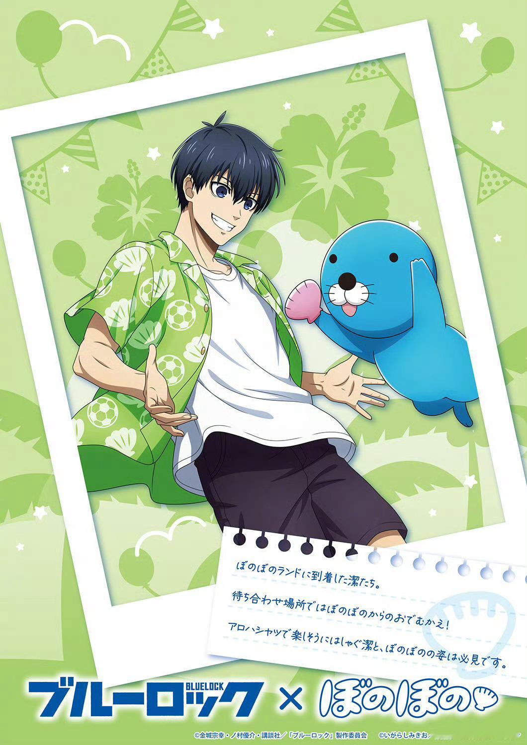 #蓝色监狱# X ぼのぼの  修了组头像~ ​​​