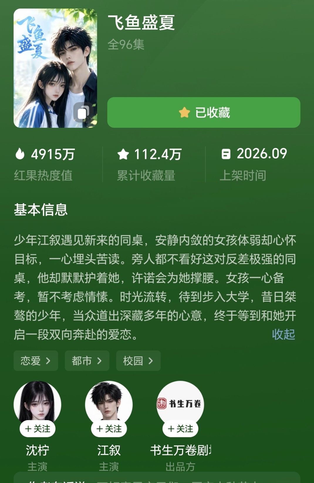 ai剧：飞鱼盛夏特别老式又圆满的校园剧，自卑怯懦学霸女主被校霸“差生”男主拯救，