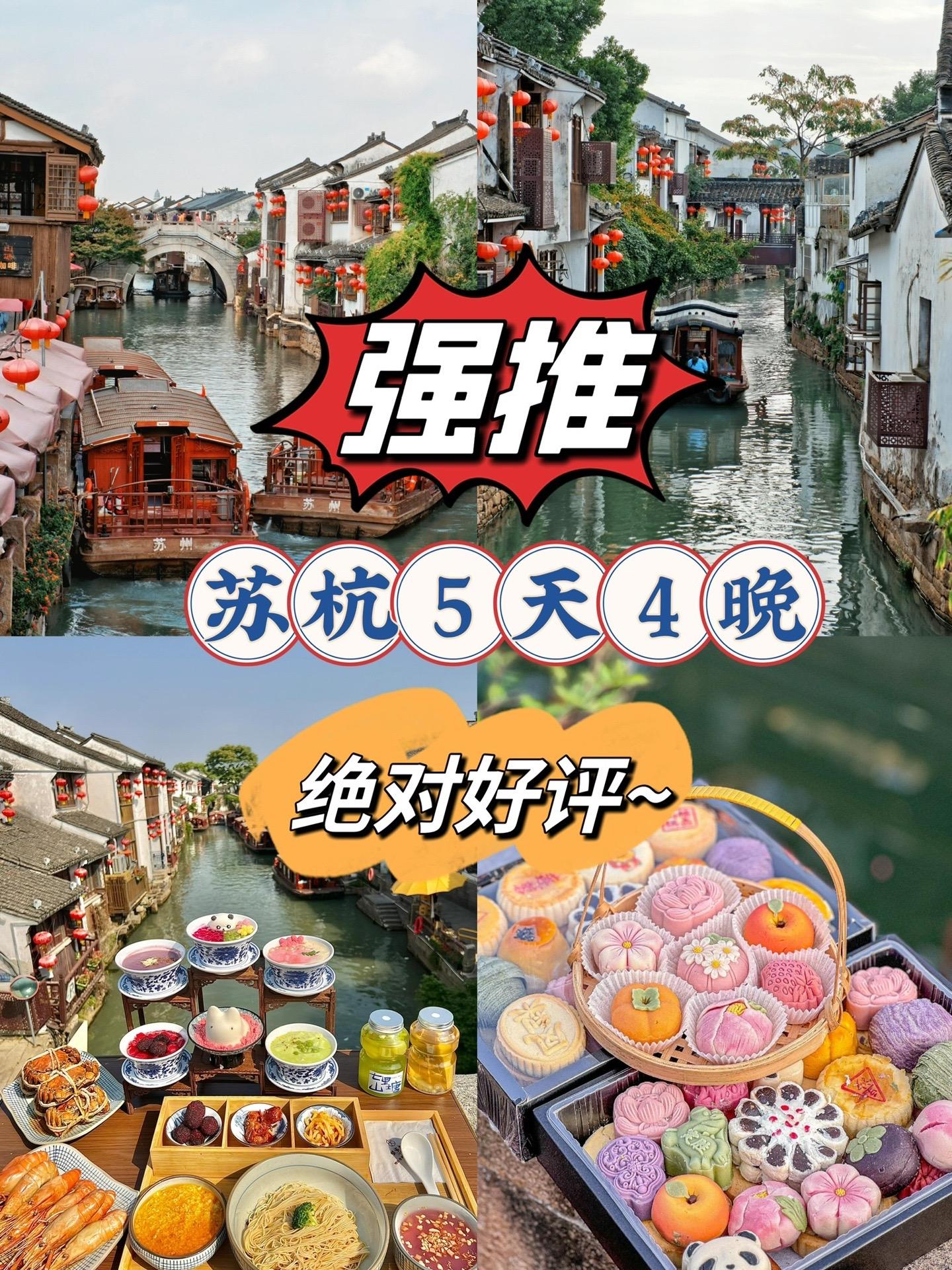 苏杭5天4晚。总要来一趟江南吧！ 苏杭5天4晚游玩路线 第一天：杭州→...