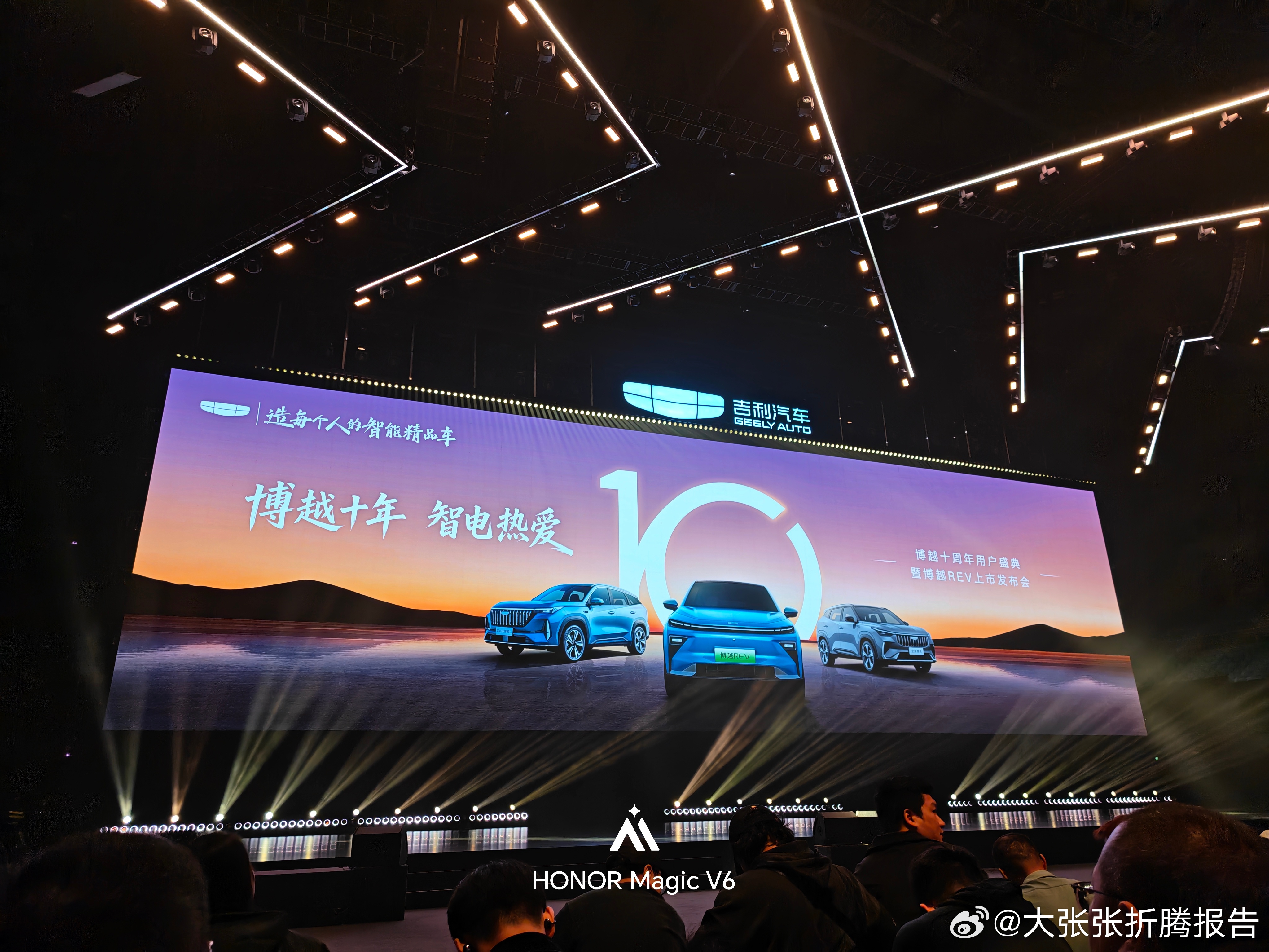 博越十周年用户盛典🎂博越REV 今晚上市不知道会不会有蛋糕吃