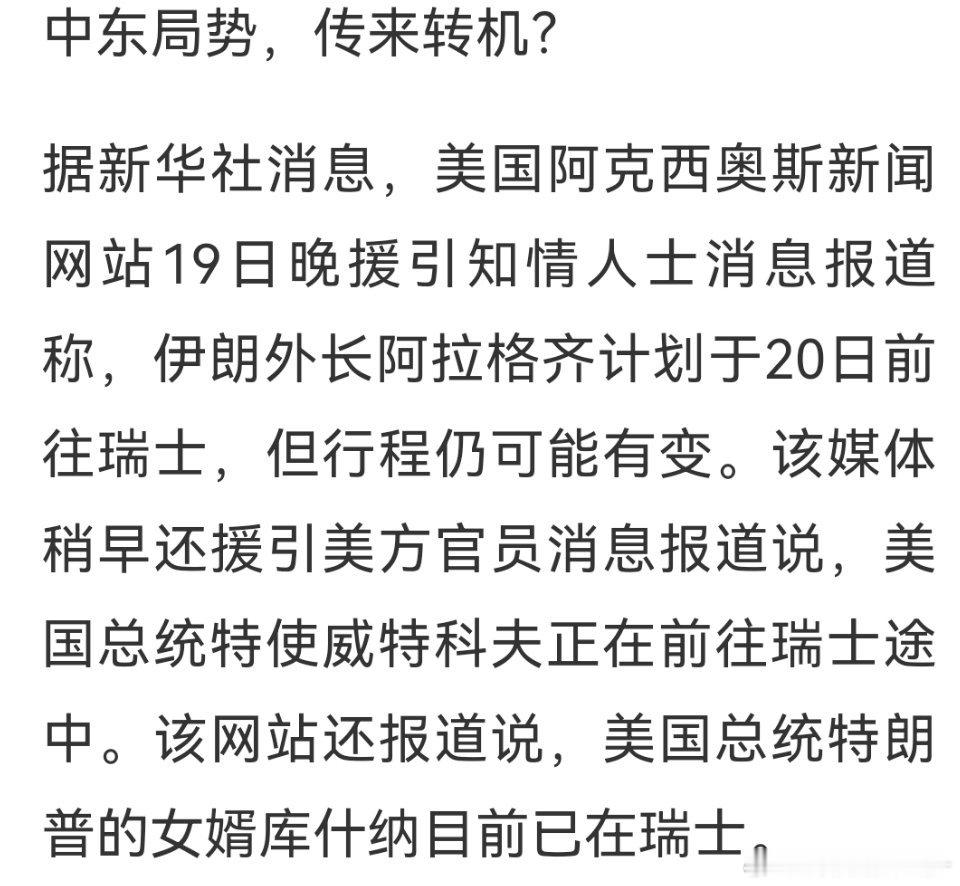 中东局势，又要谈了？ 