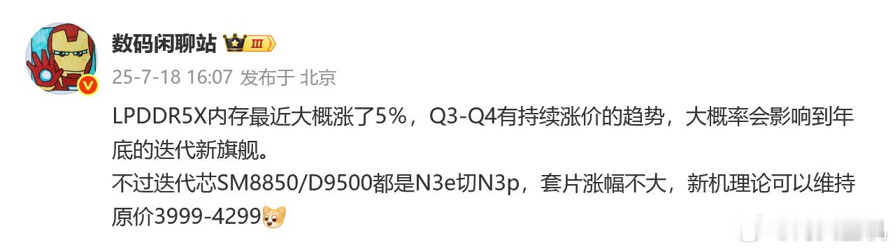 由于物料成本又上涨，第二代骁龙8的手机要涨价？没必要拉高预期了，除了年底第一批旗