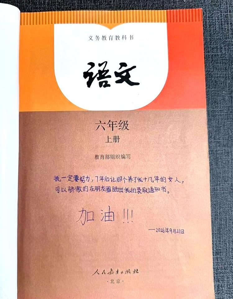 家长会散了以后，随手翻了翻姑娘的课本，结果看到那行字，好半天没缓过劲儿来。
她说