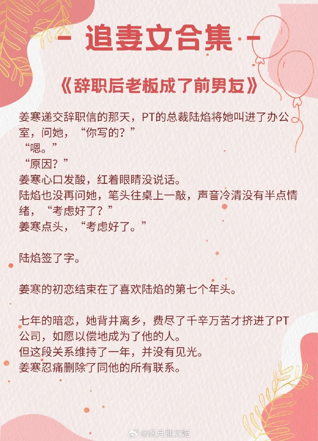 【追妻文系列】“这位先生，我们认识？”
男主真的让人生气又忍不住上头[上课了] 
💞《辞职后老板成了前男友》作者：起跃
💞《缚春情》作者：任欢游
💞《琢磨》作者：吃草的老猫
💞《蔫儿玉》作者：脆桃卡里
💞《宠婢无双》作者：望烟
💞《撕掉温柔》作者：抱猫
💞《重生之出墙》作者：淼淼金
💞《去看星星好不好》作者：咬春饼
💞《精英情史》作者：柴丝言
言情小说推荐推文