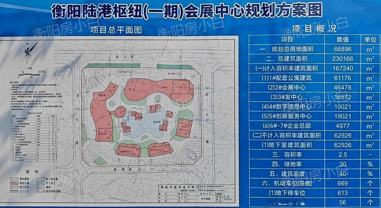 衡阳要建会展中心了吗
 
根据公示图，就落在衡阳陆港枢纽一期地块！
 
从规划方