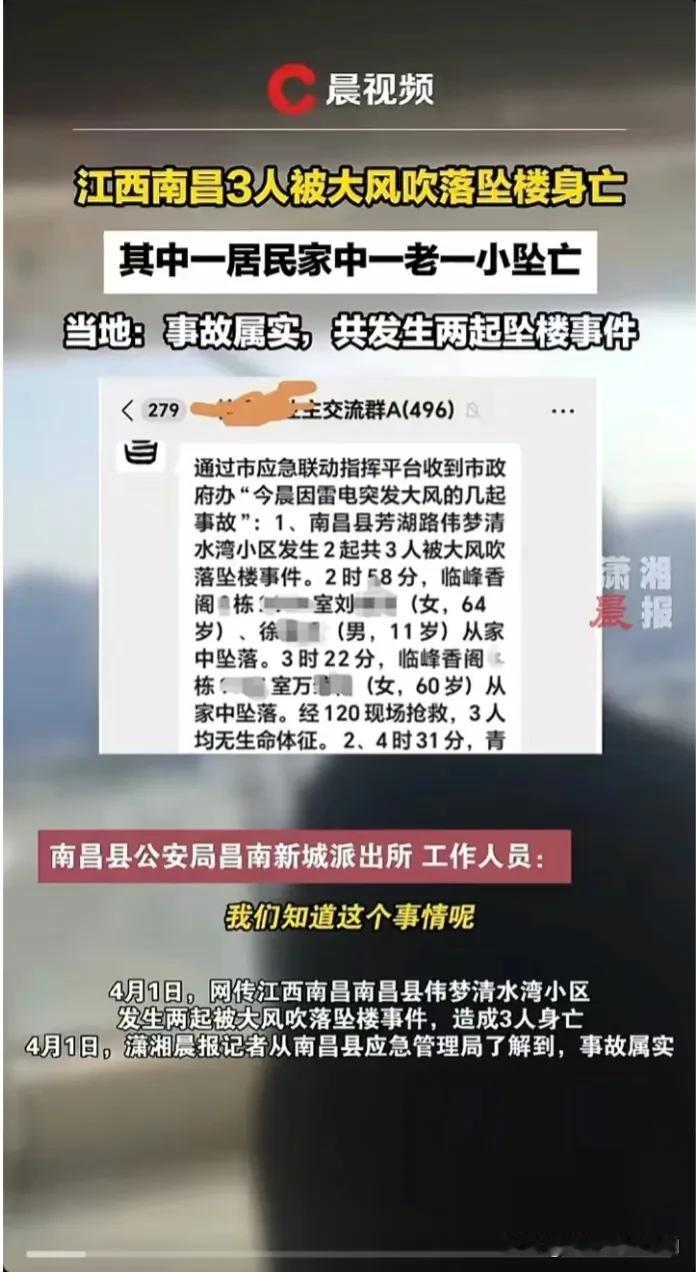 严查施工质量！！这也太过了些……
4月1日，南昌2起3人被大风从家里刮落……3人