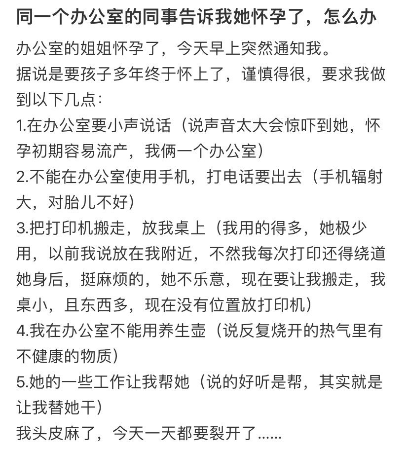 同一个办公室的同事告诉我她怀孕了，怎么办 