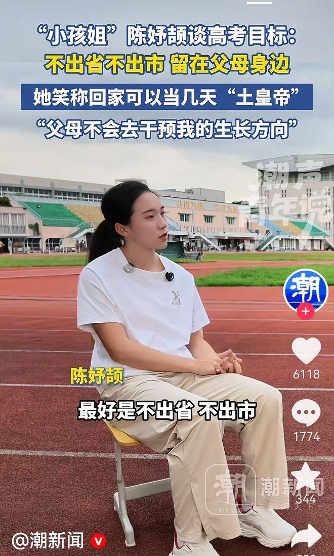 清北浙大这下没机会了！陈妤颉最新采访，聊大学选择，一句话直接出圈。 她说最好不出