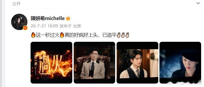 陈妍希追这一秒过火也上头陈妍希演我看这一秒过火看完只想跟着陈妍希二刷这一秒过火 
