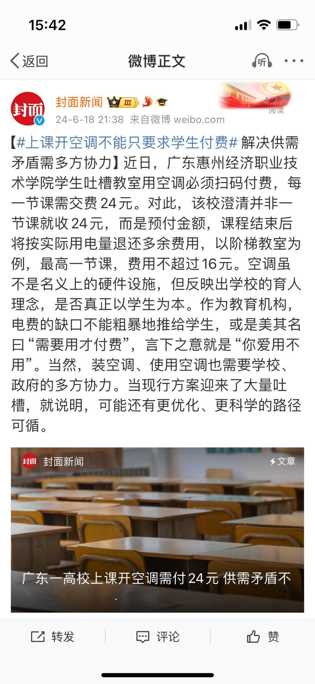学校里还在为一点电费扯皮。之前还担心欧洲人冬天冻死。 ​​​