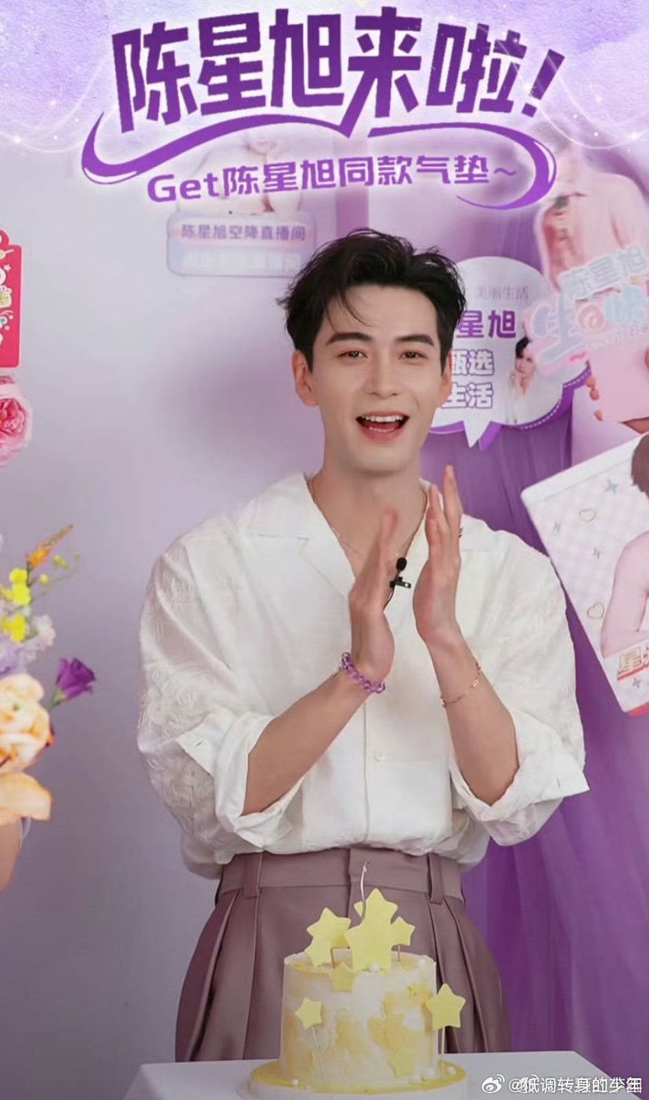 珂拉琪品牌代言人陈星旭陈星旭 直播截图！我嘞个超绝大帅哥💜状态好到爆，太可爱了