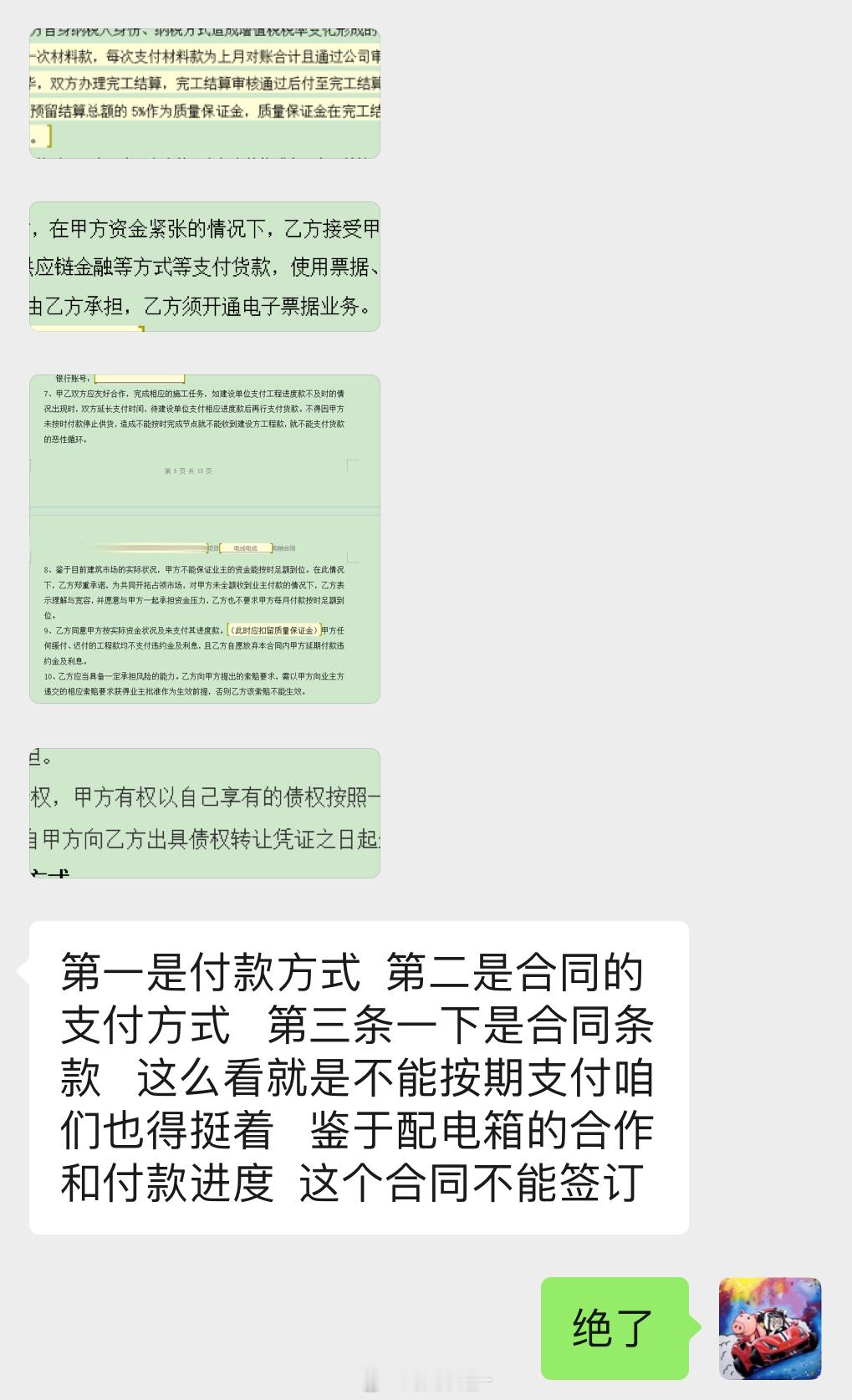 干着活 垫着巨额资金看这合同都笑了现在当乙方没点家底 身板/心态不好真不行… ​