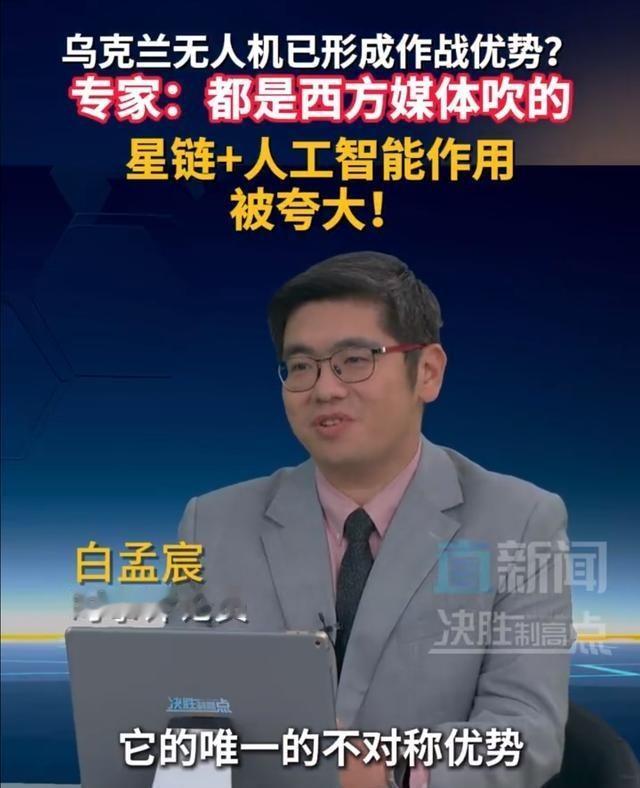 乌军无人机真已占尽上风？白孟宸：星链和AI被西方舆论说得太神

7月1日夜间，俄