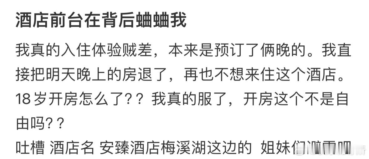 酒店前台在背后蛐蛐我[哆啦A梦害怕] ​​​