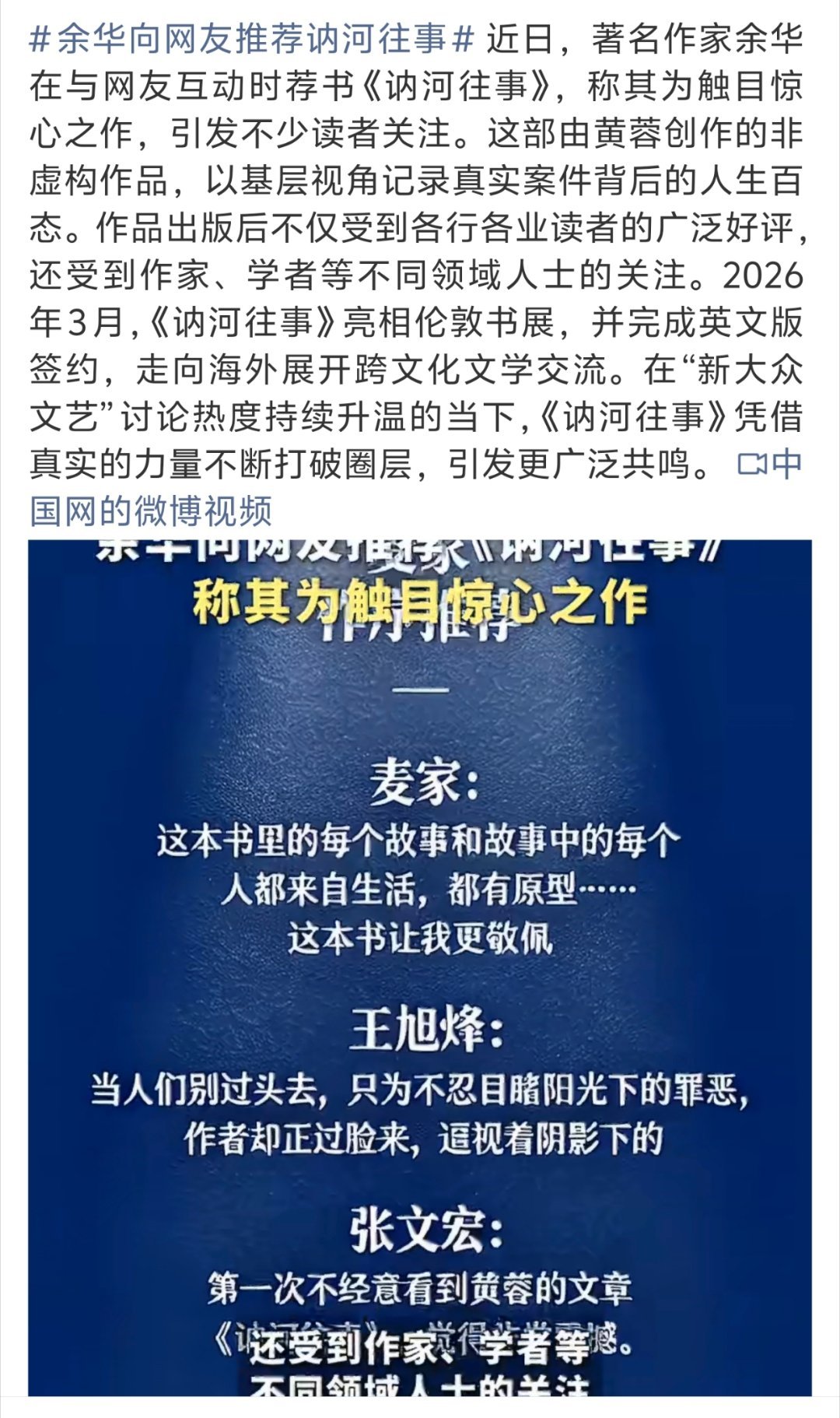 余华向网友推荐讷河往事因为余华老师推荐关注到《讷河往事》，也顺带了解了“新大众文