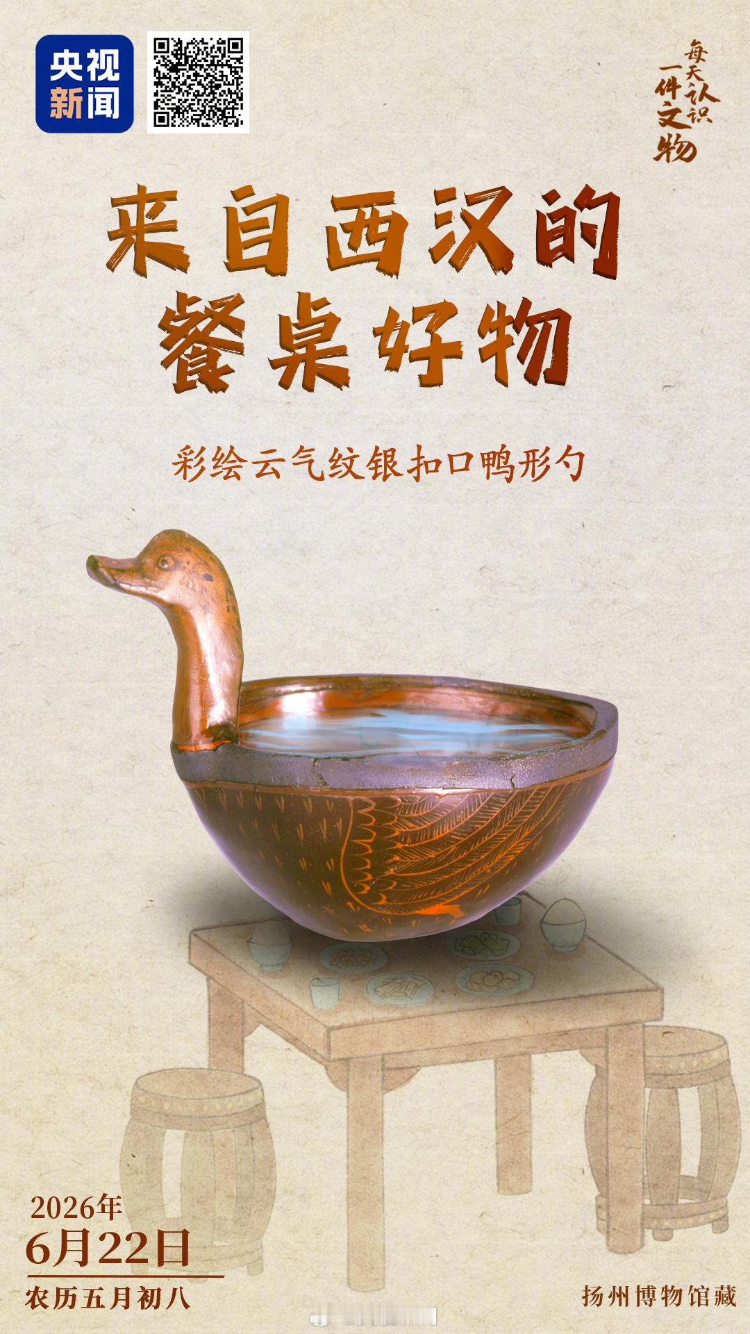 【古人宴饮搭子是只可爱小鸭子】2000多年前的西汉餐桌上，有一件造型萌萌的餐桌好