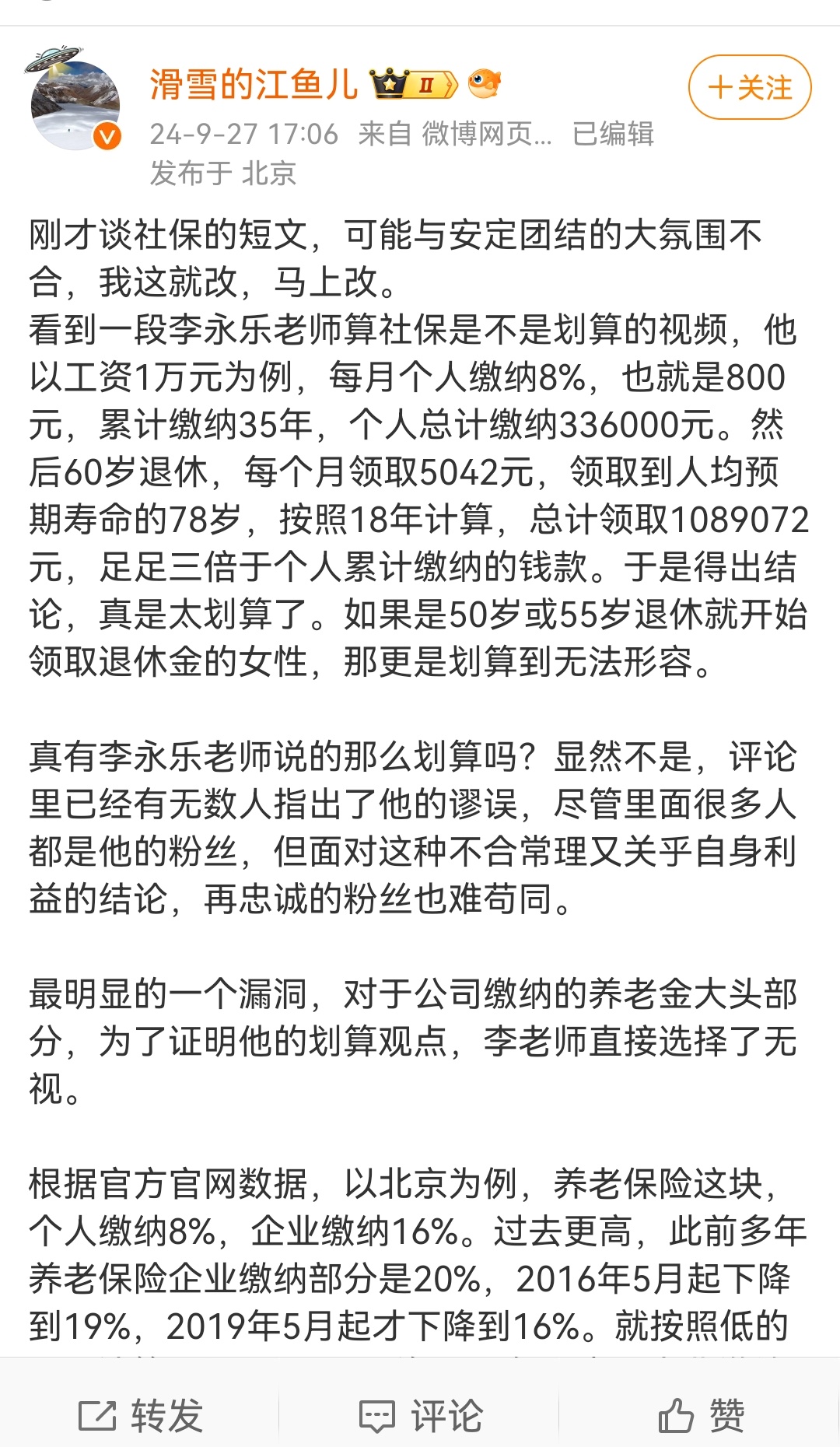 #养老保险那些事儿# 今天是#国庆节# ​​​，本是中国人的浪漫，但看了北大高才