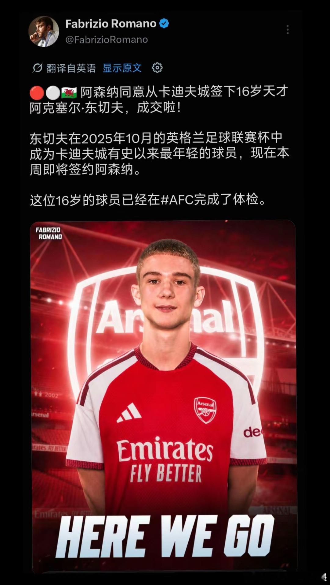 阿森纳转会东切夫英超青训HereWeGo枪手新星🔥阿森纳再揽未来之星！16岁东